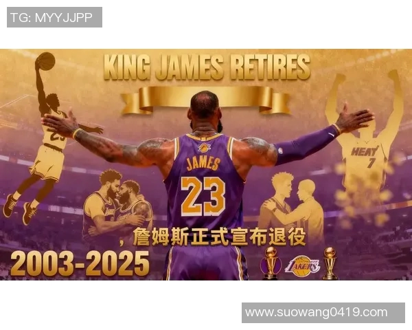 詹姆斯：篮球场上的传奇之路与无尽荣耀的背后故事