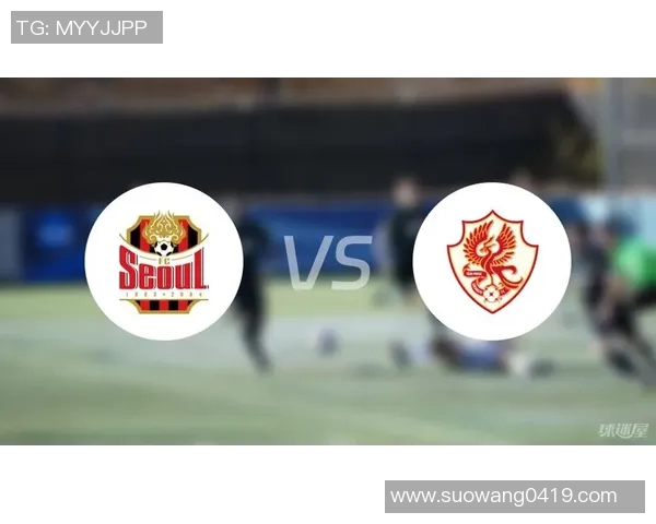FC首尔与FC光州激战正酣谁将笑到最后争夺胜利荣耀